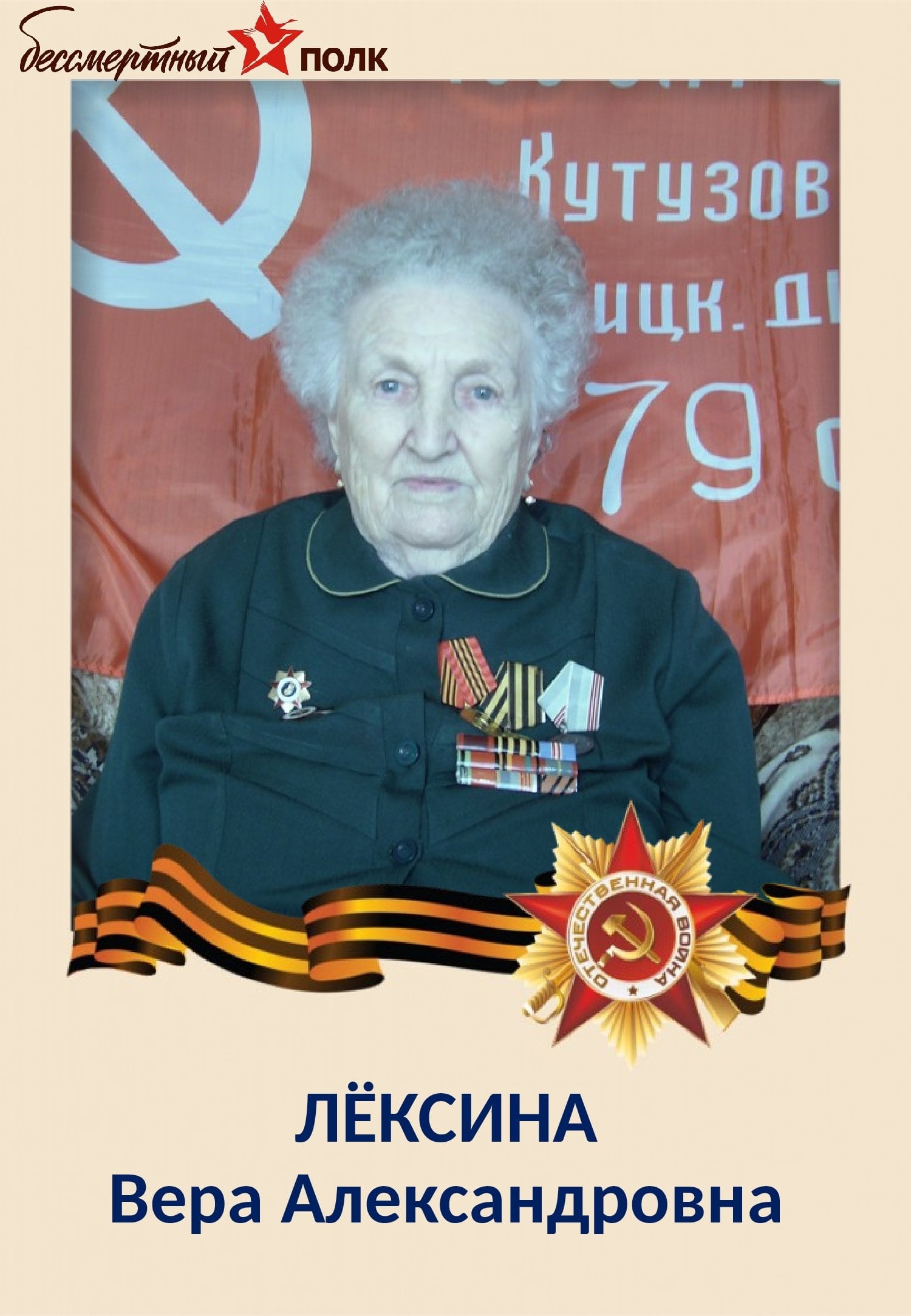 ЛЁКСИНА Вера Александровна